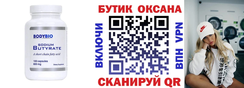 БУТИРАТ вода  Нытва 