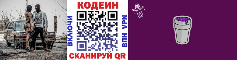 Кодеиновый сироп Lean напиток Lean (лин)  Нытва 